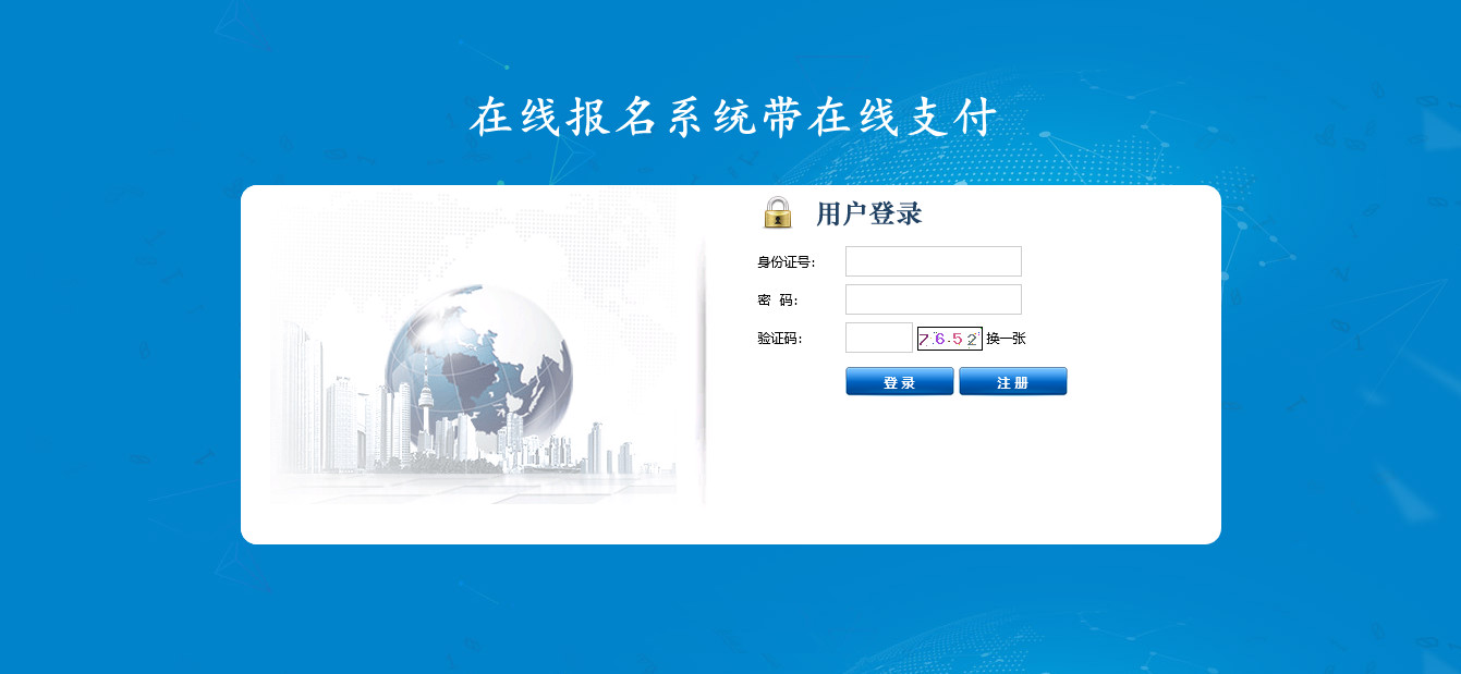 招生考试报名系统报名管理考点设置准考证查询报名表打印在线支付前后端PHP源码