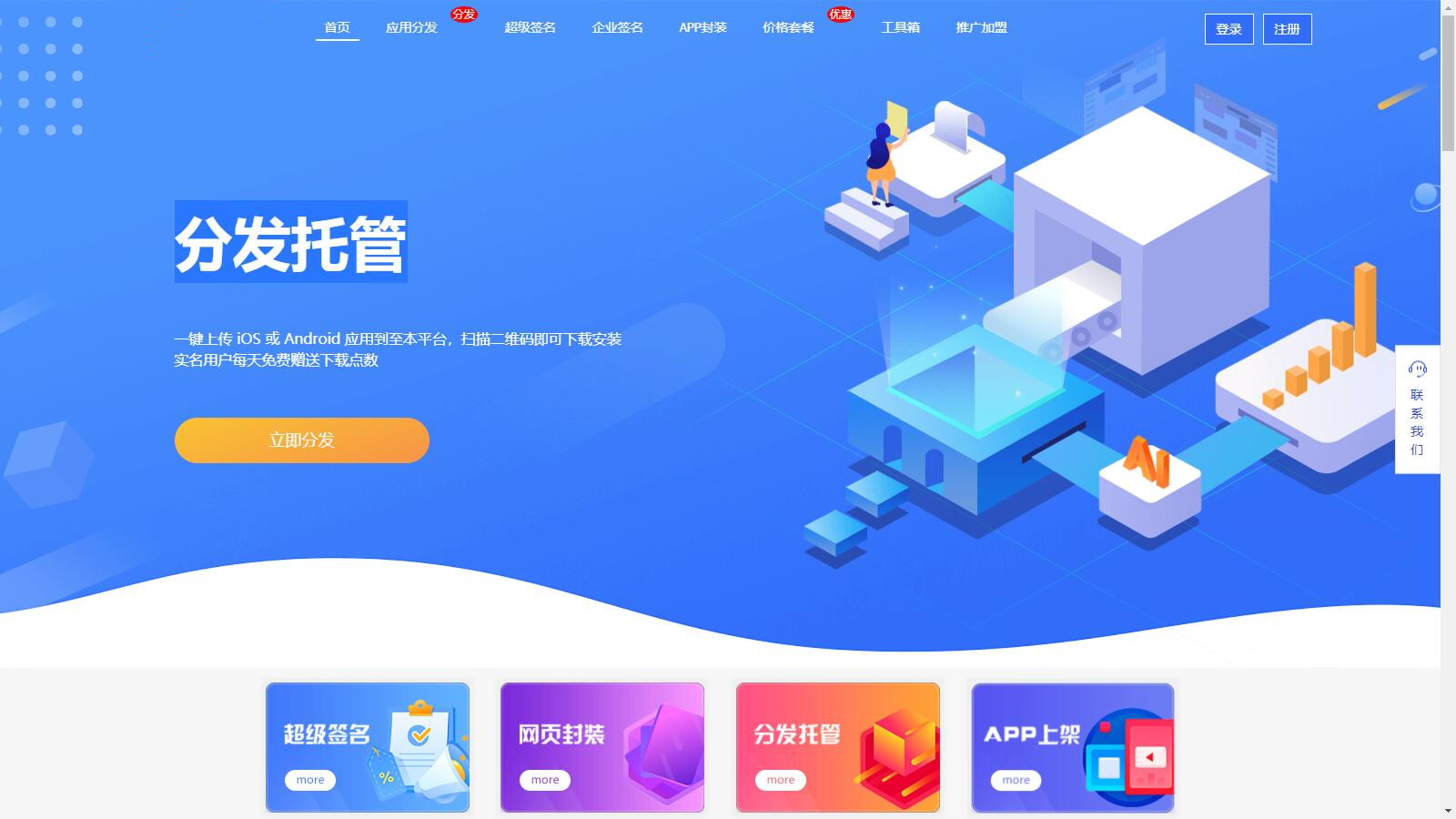 APP封装分发系统仿第八区IOS签名本地签名EXE分发中文安装包APP免签封装源码