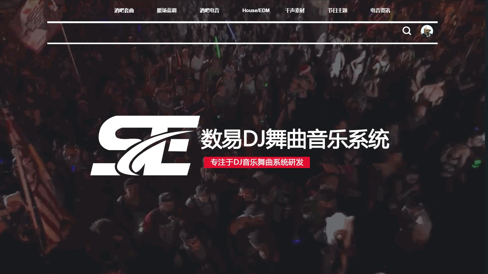 DJ舞曲音乐系统VIP会员等级在线支付音乐试听音乐下载酒吧电音CMS模块DJ资讯数易源码