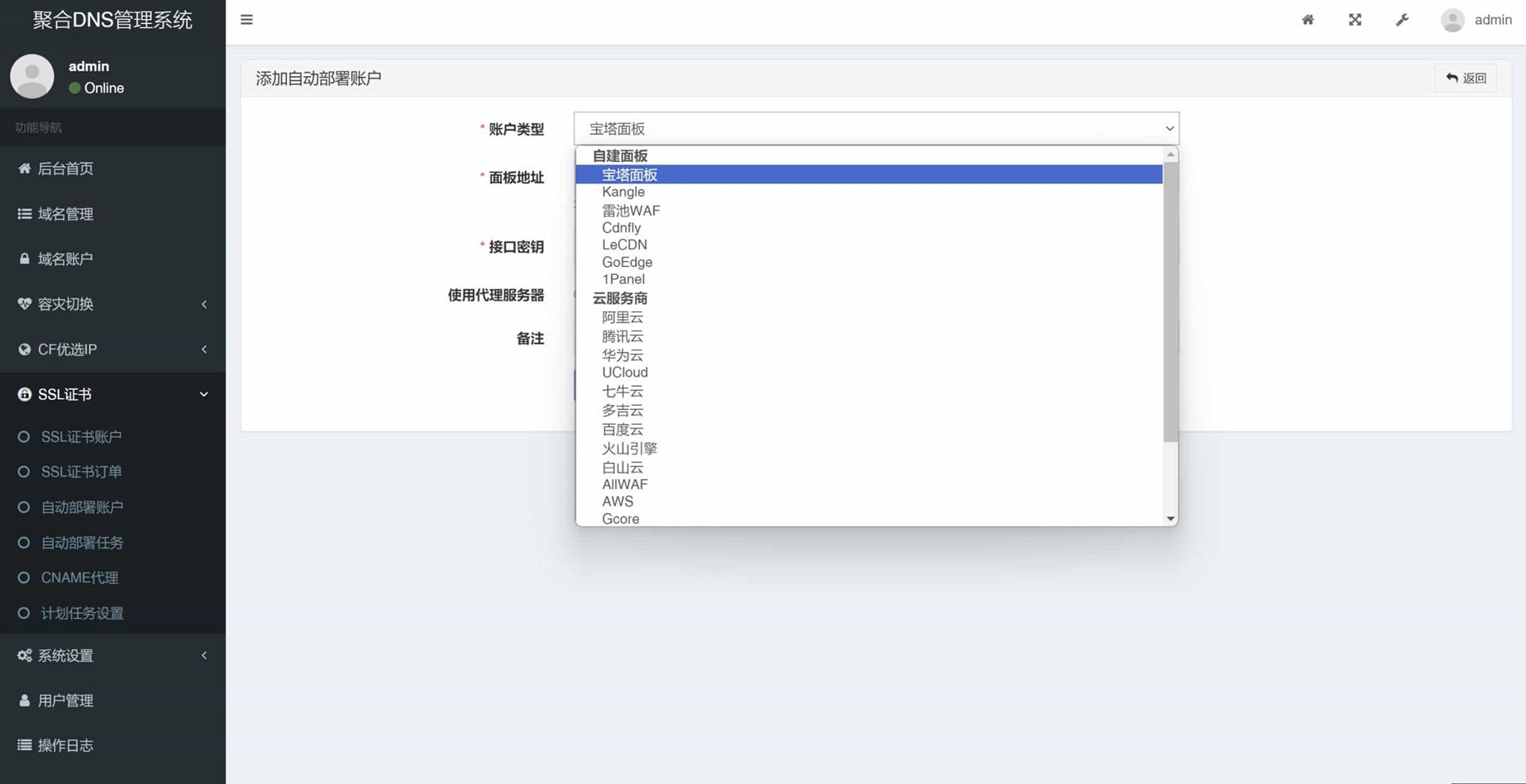 彩虹DNS聚合管理系统阿里云腾讯云华为云西部数码多平台多用户域名解析源码
