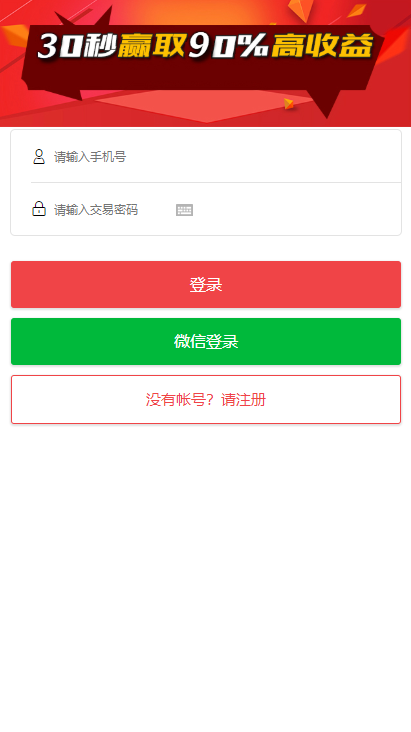 微交易时间盘系统金属时间盘财经资讯持仓订单返利流水微信登录二开源码