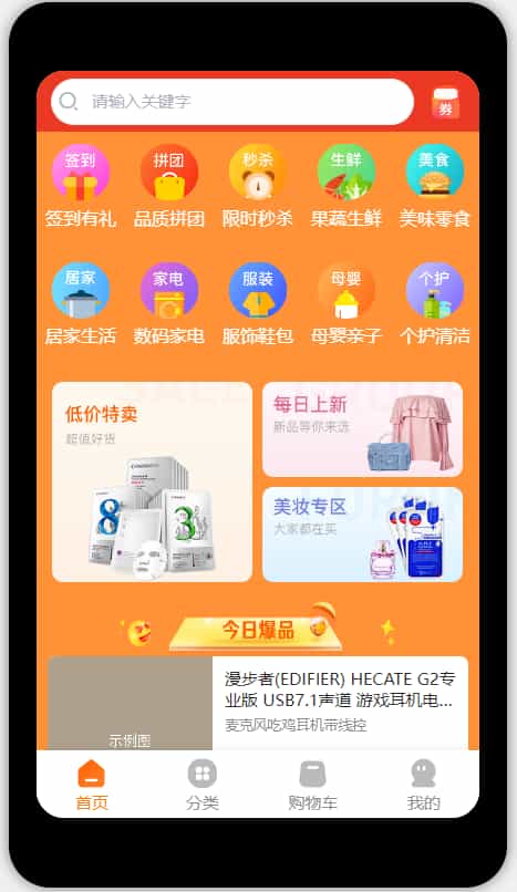 多端商城购物系统分销代理多模板多门店积分商城在线直播TP5框架全端源码