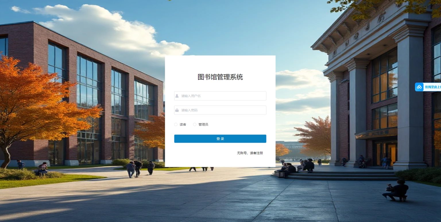 JAVA图书馆管理系统前后端分离版本SpringBoot框架毕业设计项目源码+论文