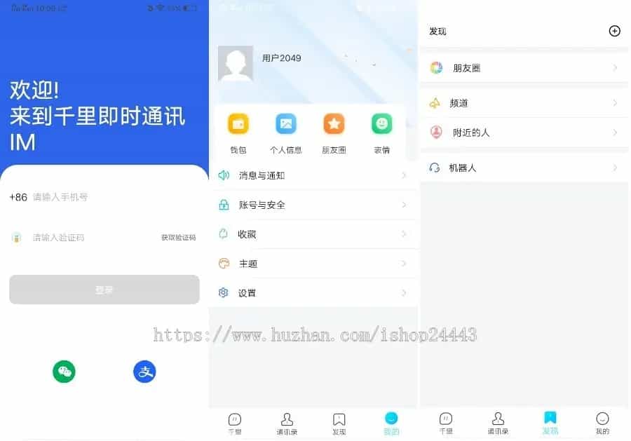 JAVA即时通讯APP源码高仿微聊纯原生开发苹果安卓双端PC后台IM聊天独立版本源码