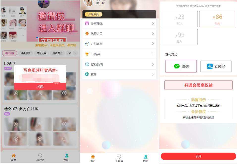 写真视频打赏系统写真图片打赏在线视频打赏代理平台对接易支付TP框架源码