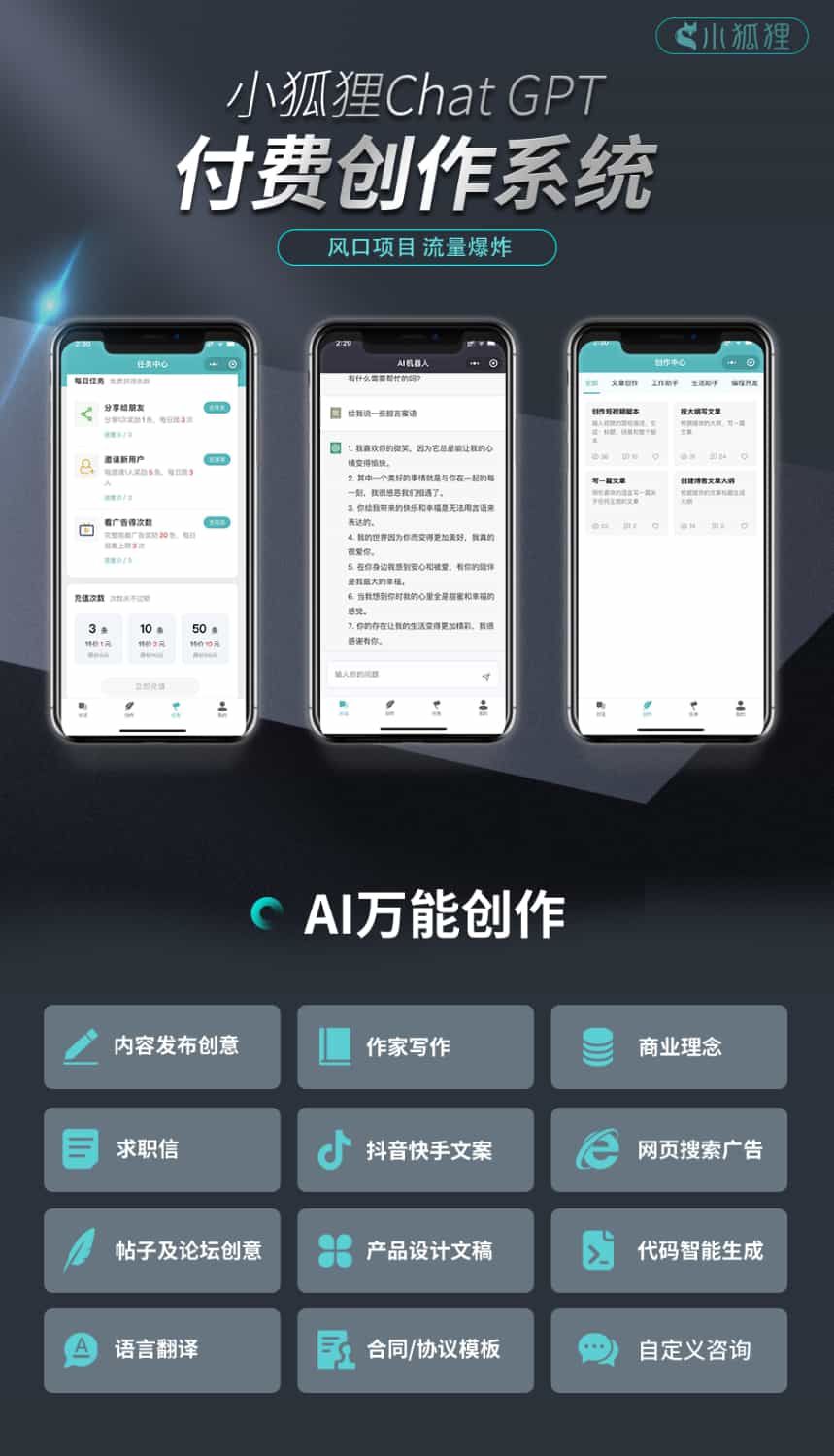 DeepSeek付费创作系统AI万能创作平台小狐狸ChatGPT源码V3.1.2无授权版