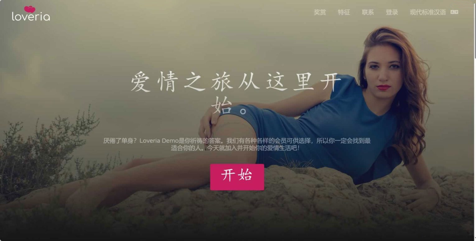 Loveria约会交友系统开心版婚恋交友圈子交互式聊天高级原生无修改PHP源码