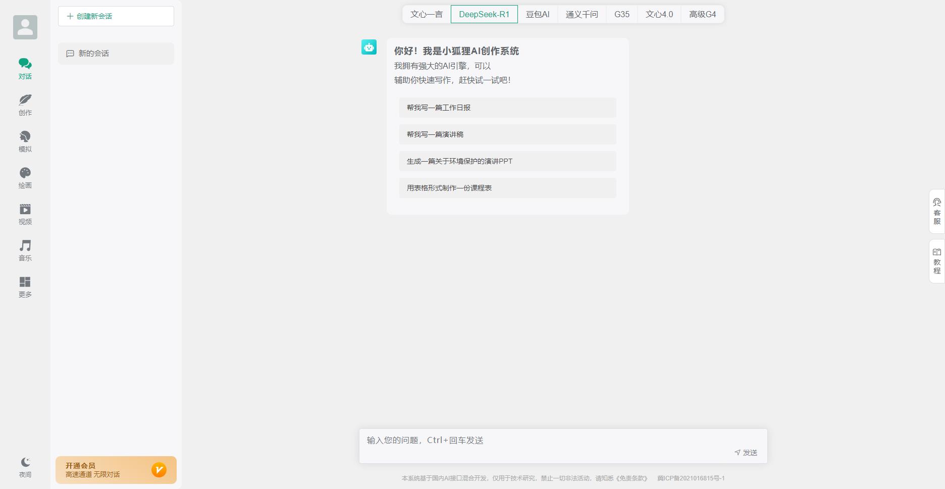 小狐狸AI付费创作系统独立版多接口AI大模型平台DeepSeek高级通道TP框架多端源码