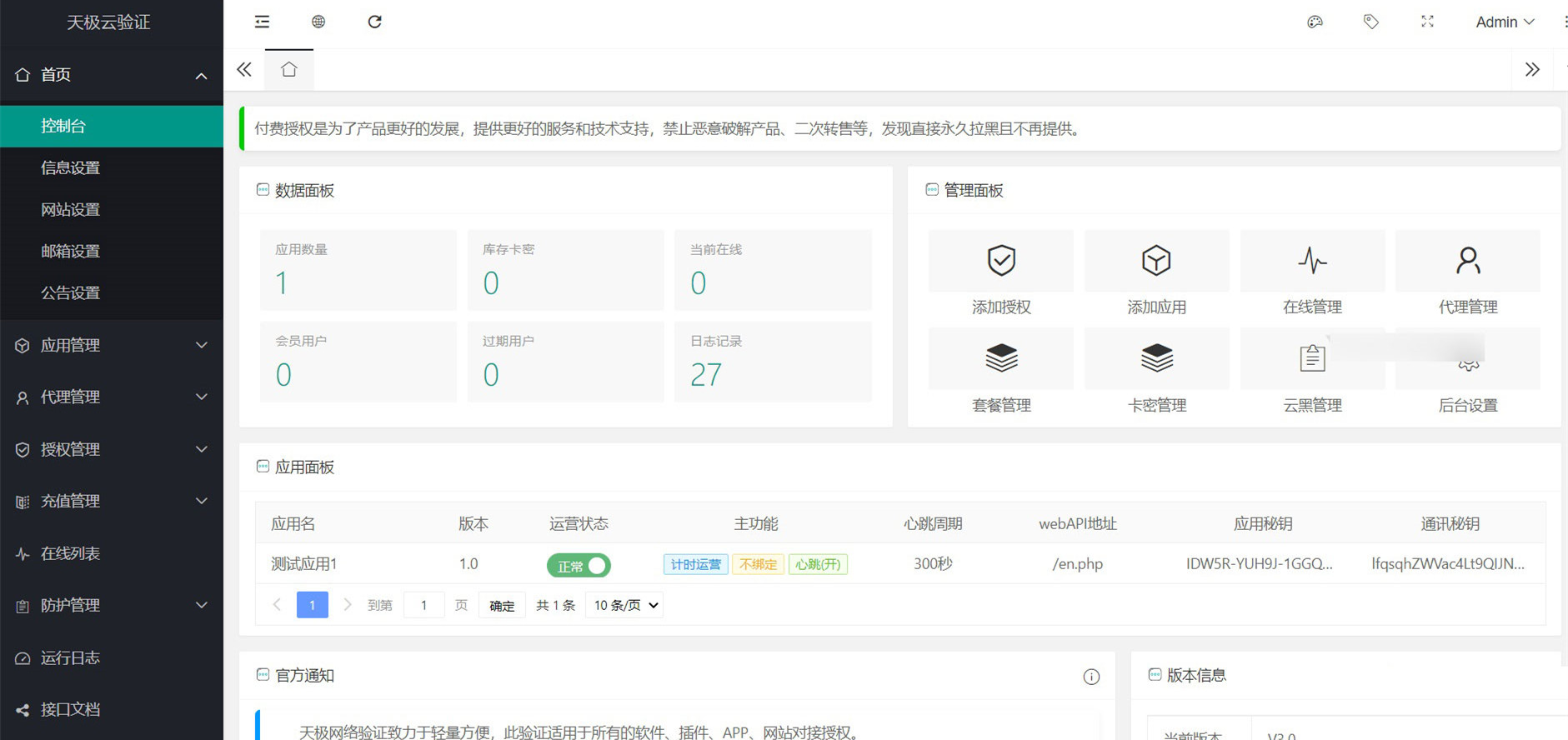 天极网络验证系统修复版对接软件APP网站插件授权验证自带E模块源码简心