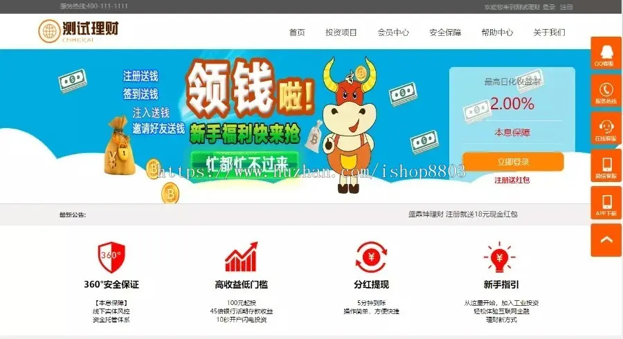 P2P理财分红系统基金黄金白银期货充值提现金融投资理财平台全开源+手机端