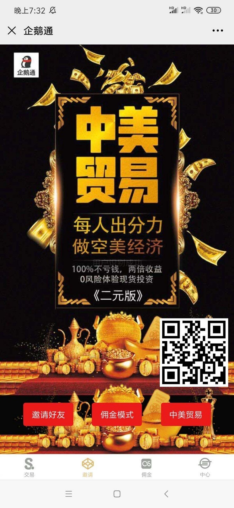 企鹅通币圈系统运营版漂亮UI邀请好友战队佣金中美贸易完美K线TP框架源码大脸猫