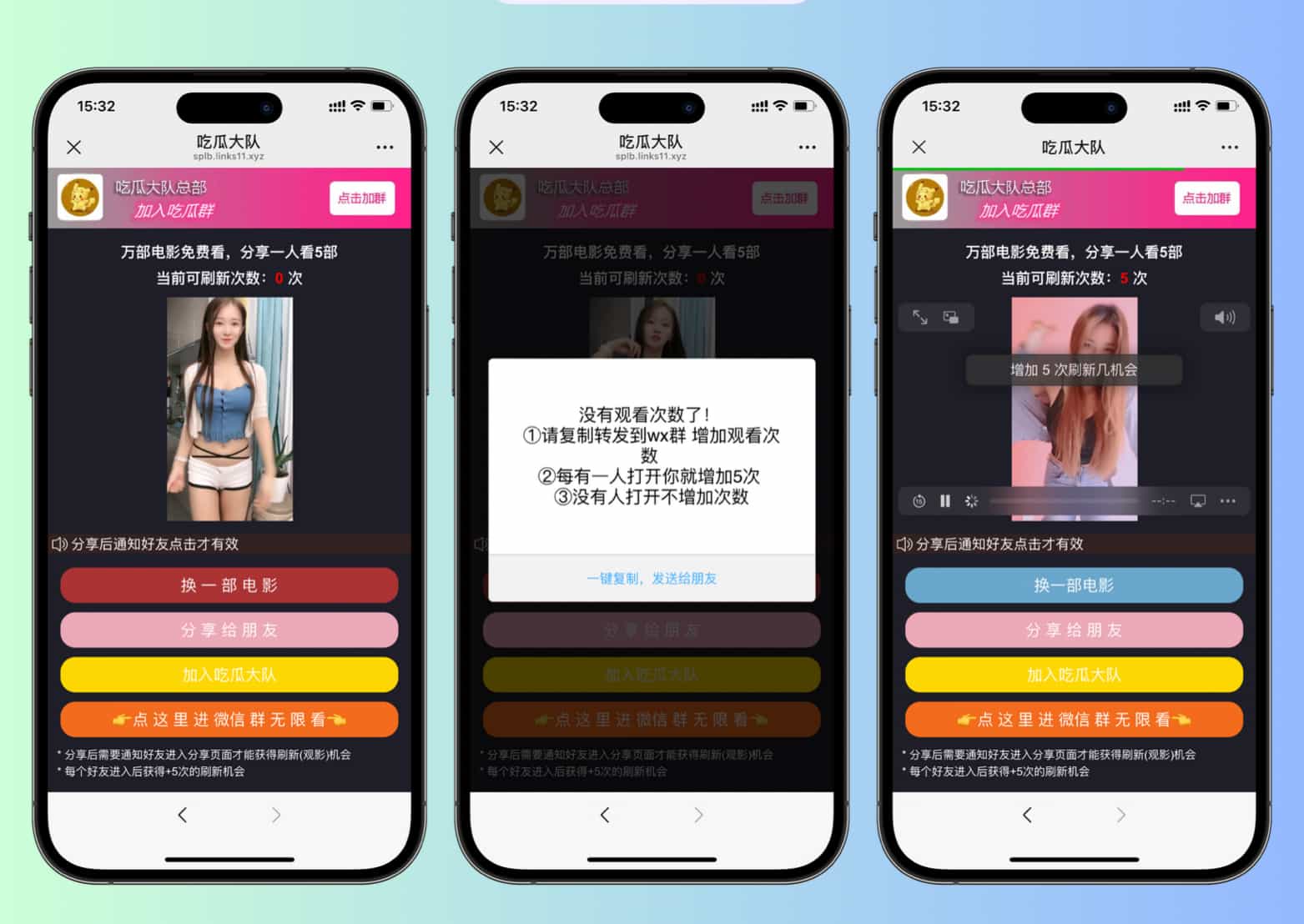 视频裂变引流源码无后台版微信加群推广一键好友分享转发到微信群吃瓜大队源码