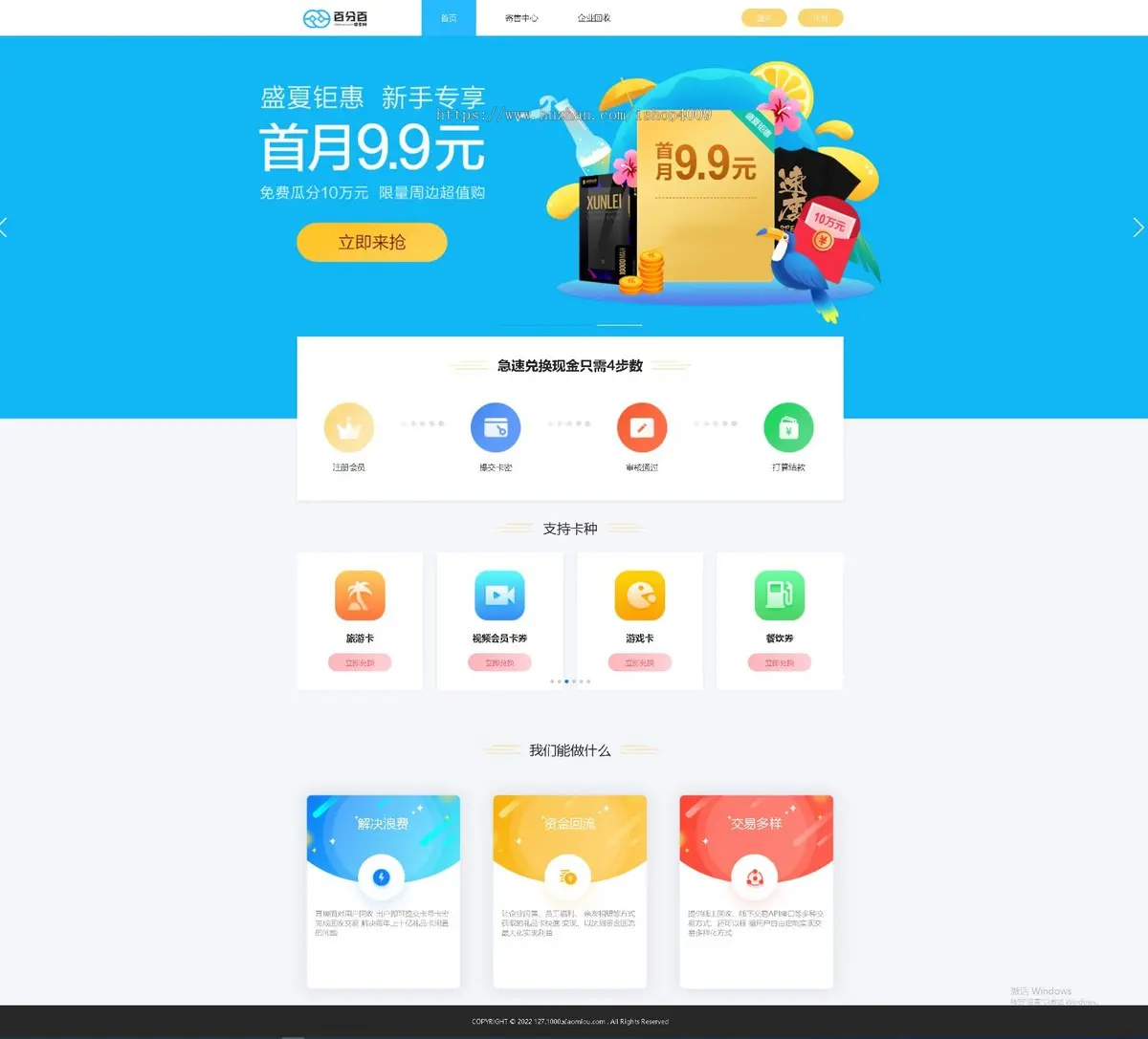 卡券回收交易系统运营版电子券礼品卡商超卡旅游卡视频卡餐券卡虚拟卡线上回收源码