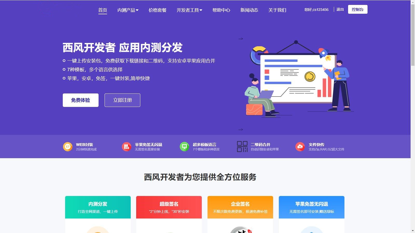 APP应用分发系统修复版免签封装多端打包企业签名安卓苹果EXE仿第八区源码