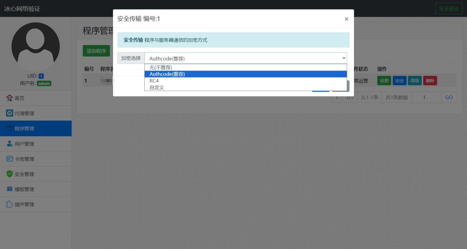 冰心网络验证系统全解密去授权代理云函数RC4加密通讯易语言例子模块源码