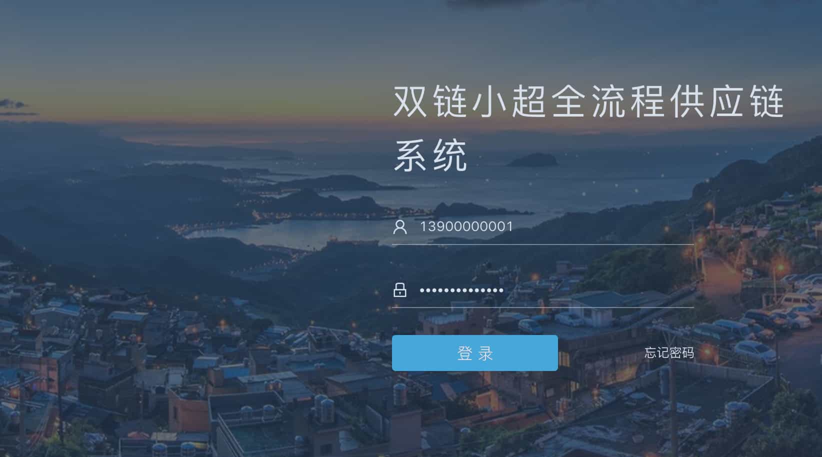 Java供应链管理系统数据大屏前后端分离信息流商流物流资金流人才流全流程源码