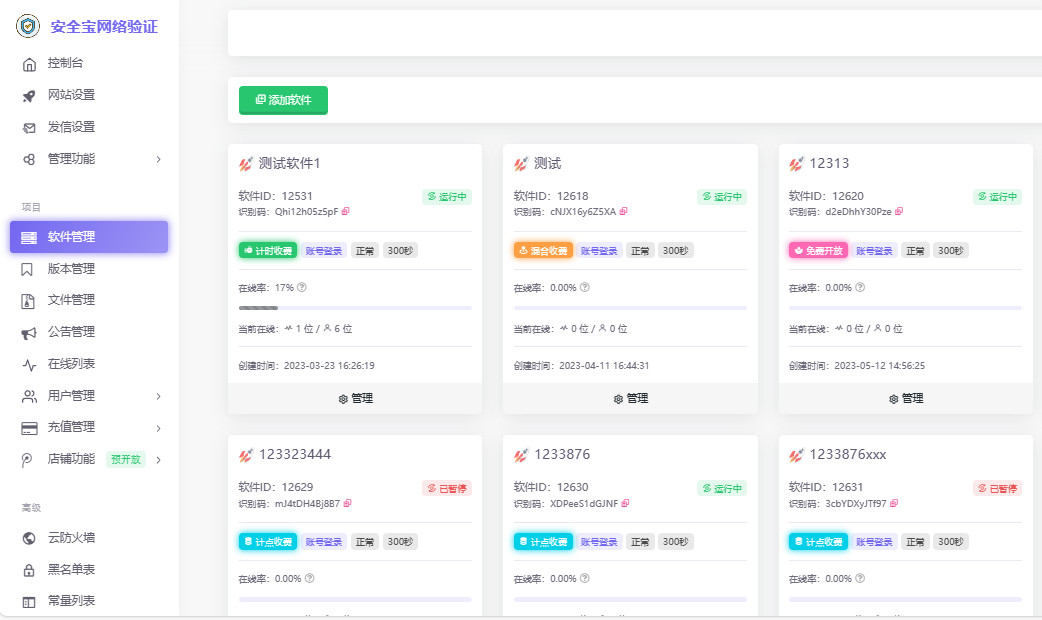 多用户网络验证系统旗舰版多种收费模式多开模式多作者账户验证源码安全宝