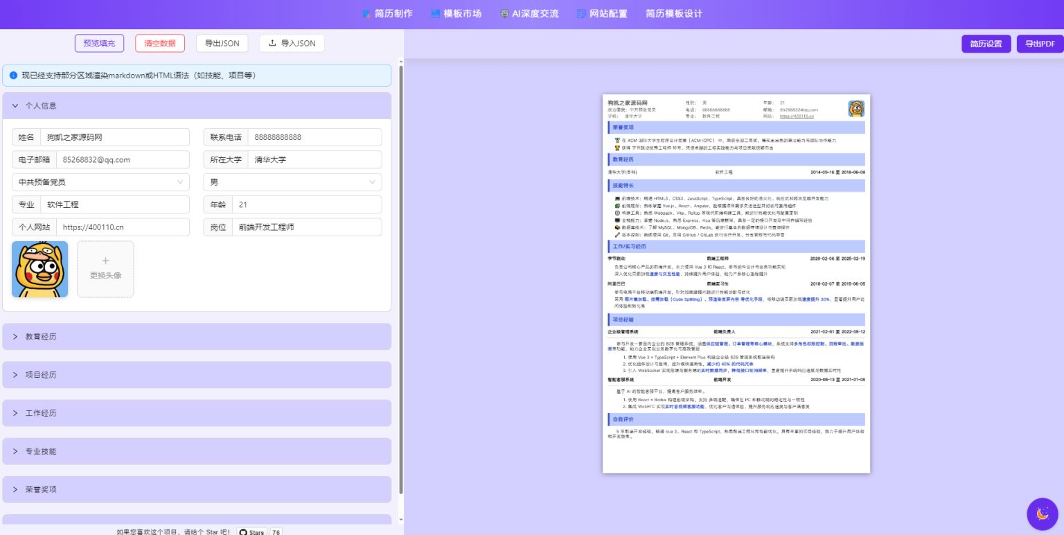 AI简历生成源码开源版辅助润色简历N款模板编辑AI简历在线制作源码AIResume