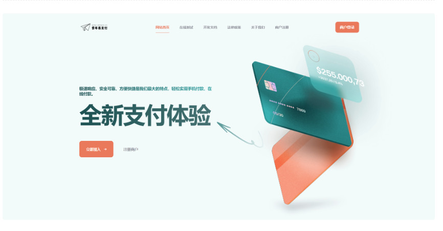 彩虹易支付首页模板源码在线测试开发文档法律政策商户注册关于我们页面源码