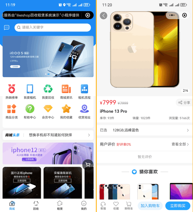 回收租赁交易系统物品回收智能评估物品租赁合同合约二手买卖交易TP框架源码likeshop