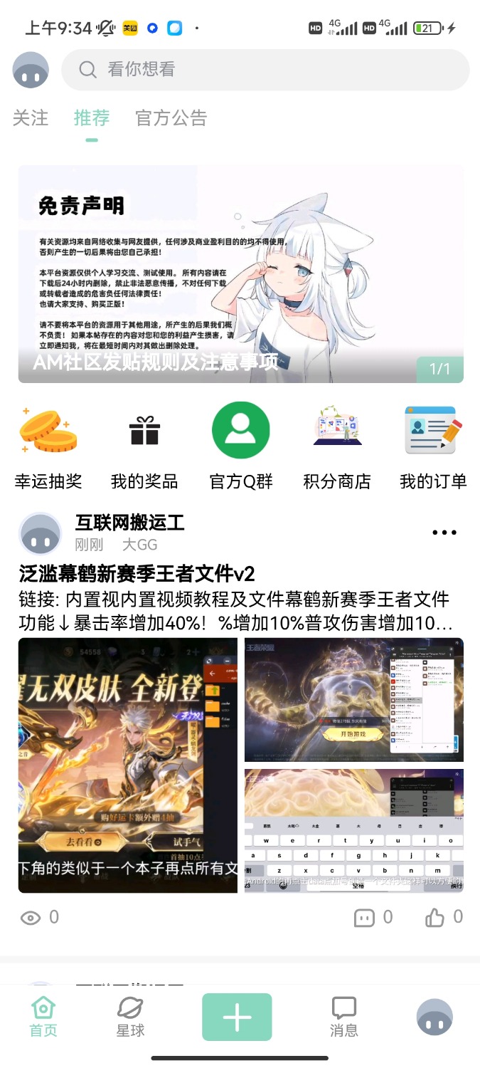AM社区同款APP源码唯美社区幸运抽奖积分商店前端Uniapp后端JAVA源码ambbs