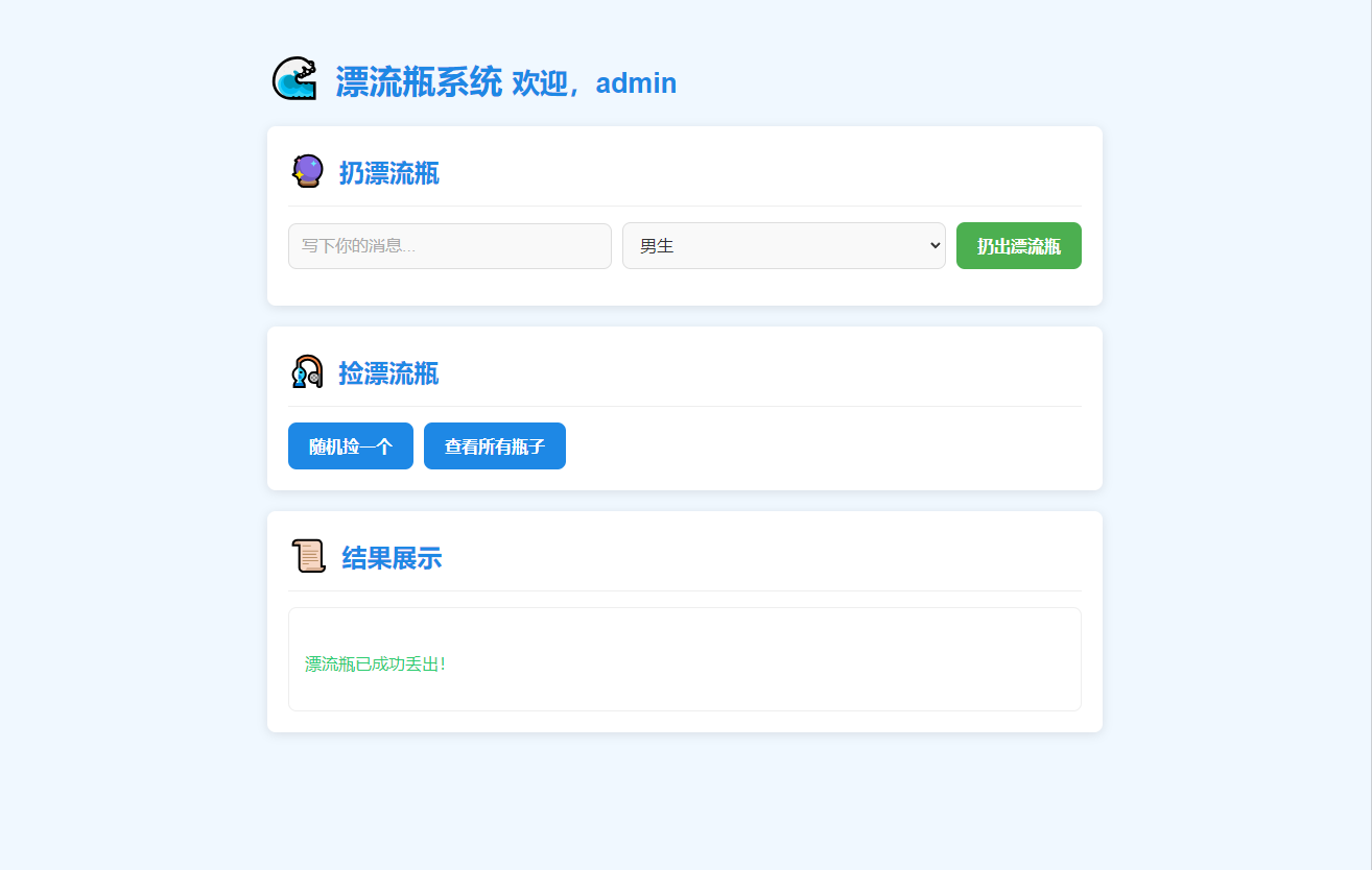 简易漂流瓶系统写下消息密封纸条扔漂流瓶捡漂流瓶防误触机制许愿瓶源码