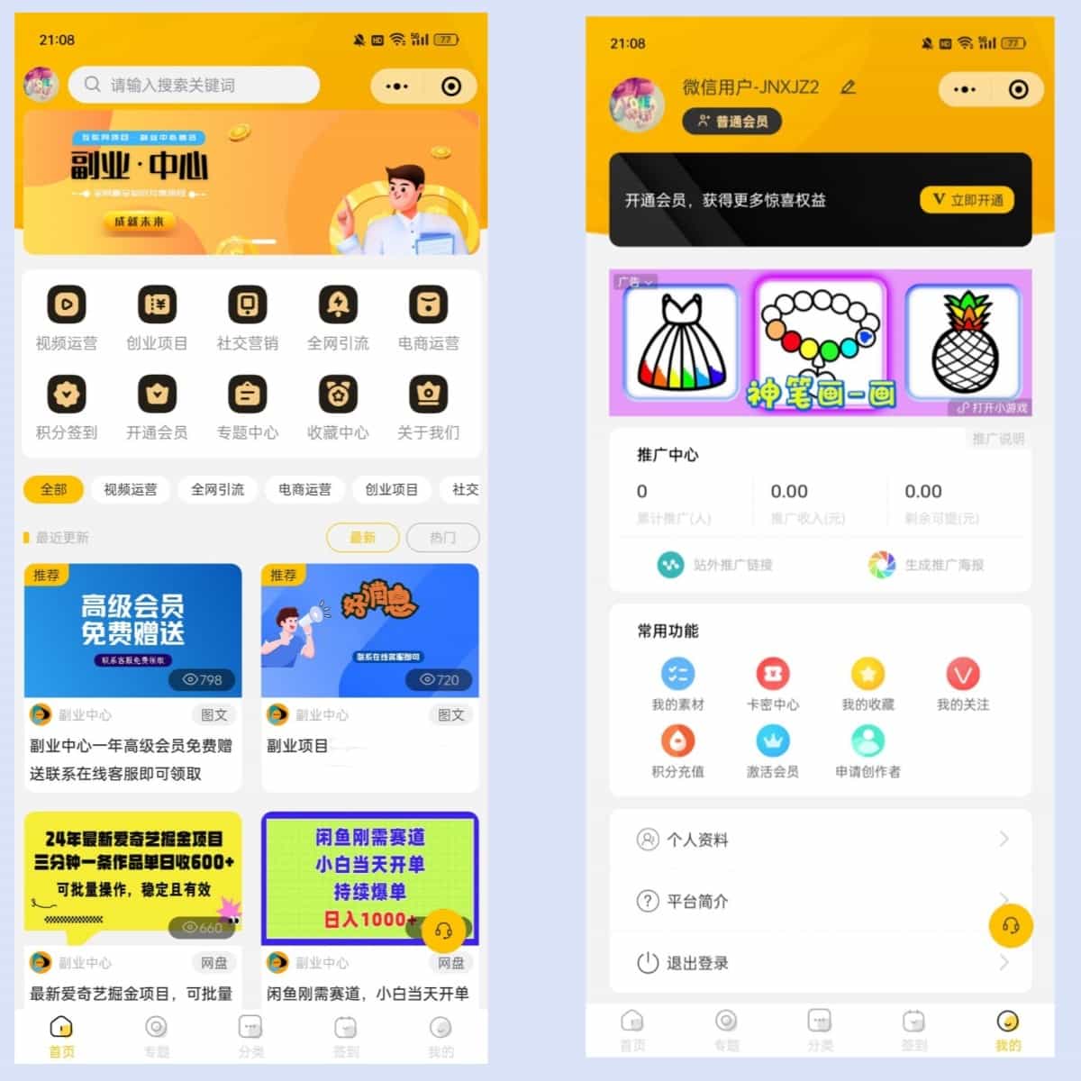 创业副业项目系统仿知识蝉项目变现在线学习知识付费推广分销TP框架源码