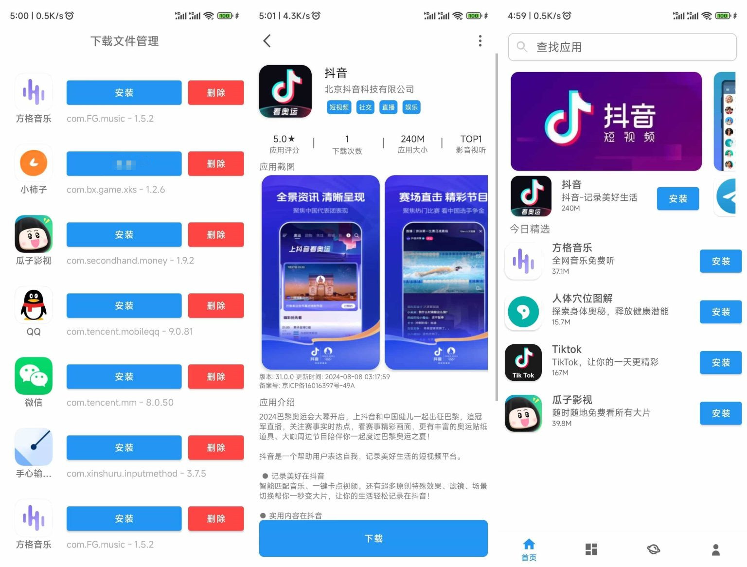 应用商店后台系统第三方市场源云对象存储APP软件下载米粒应用市场源码