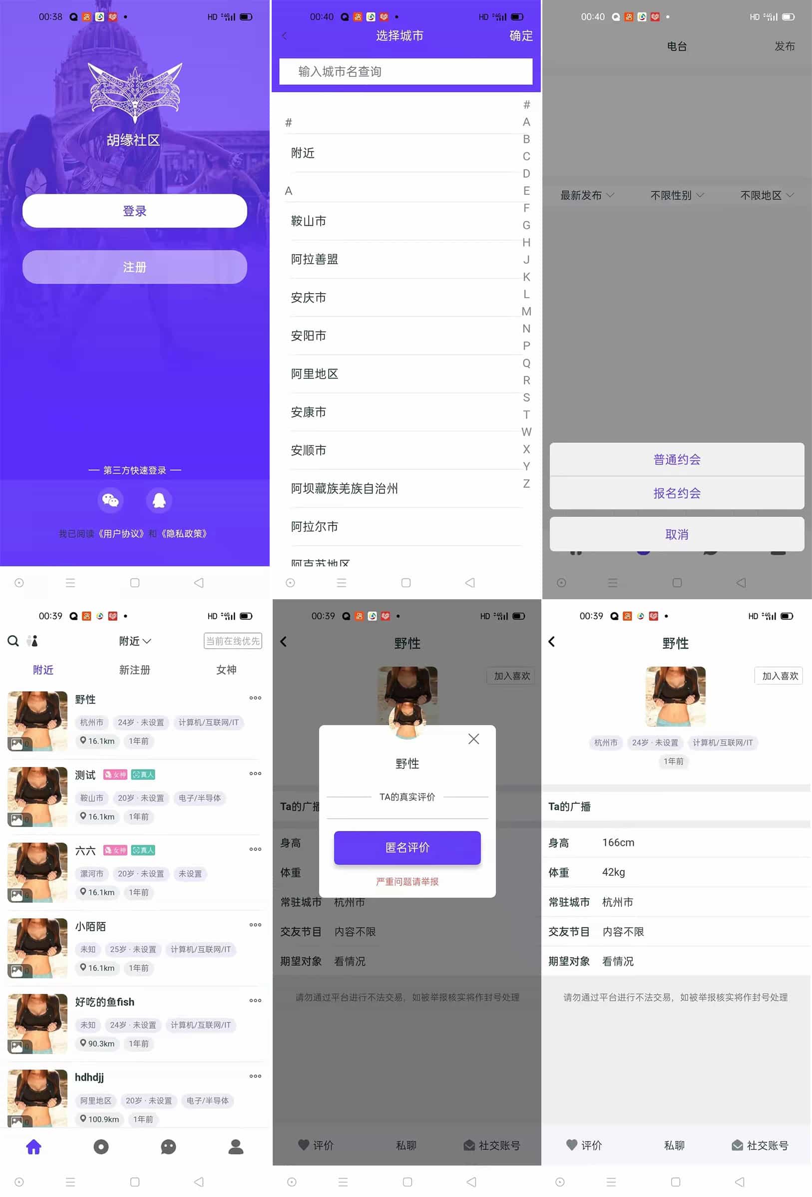 约会交友APP源码仿SOUL社交仿MOMO约会搭讪功能虚拟礼物附近人交友源码