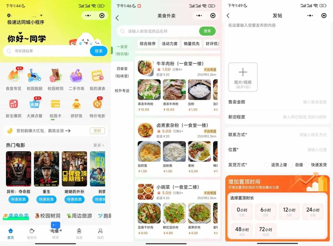 校园外卖跑腿系统多校园多商家多端业务校园综合服务平台极速达同城多端源码