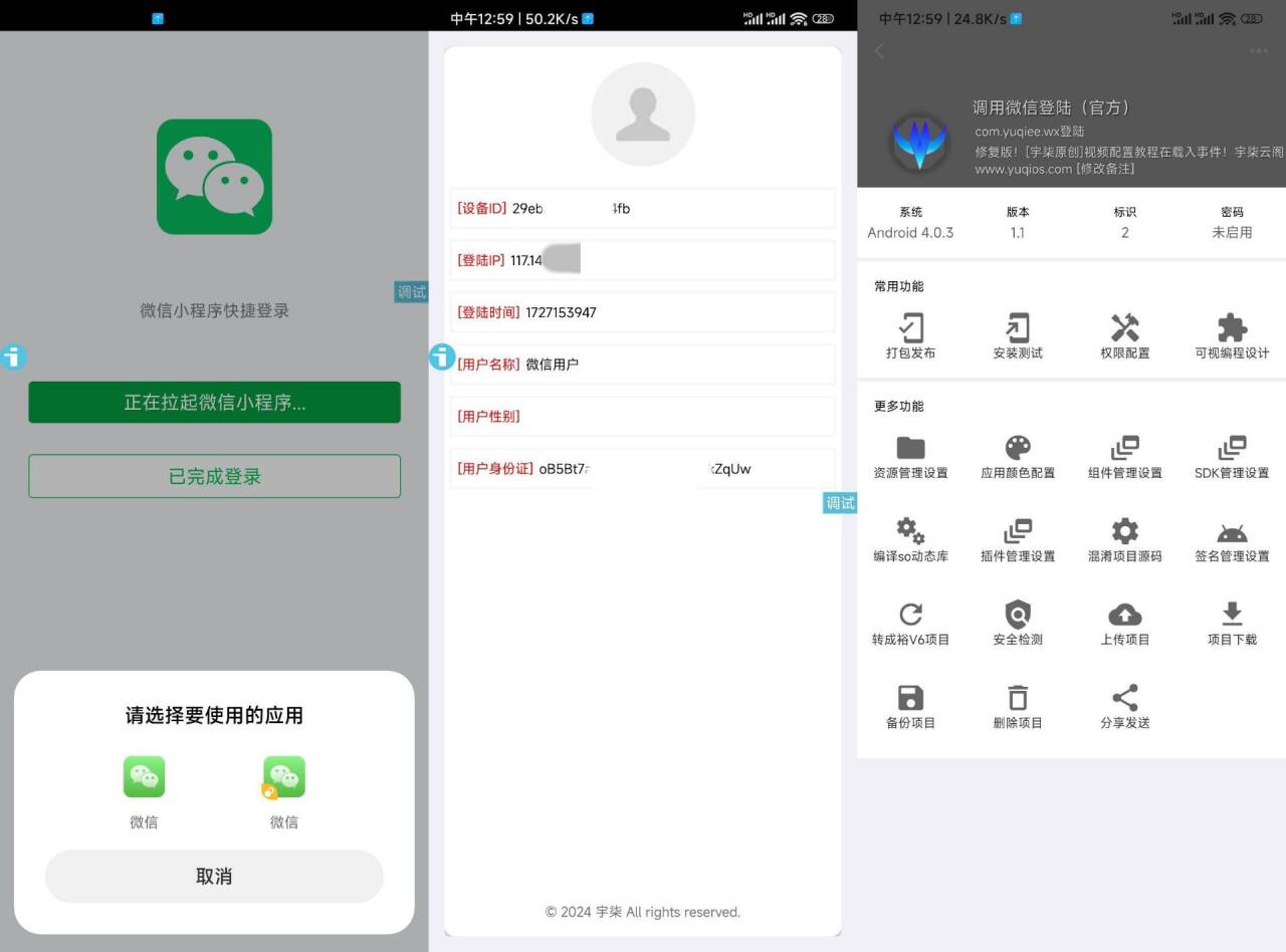 iAppv3微信登录源码聚合登录第三方应用调用微信用户登录信息示例源码宇柒
