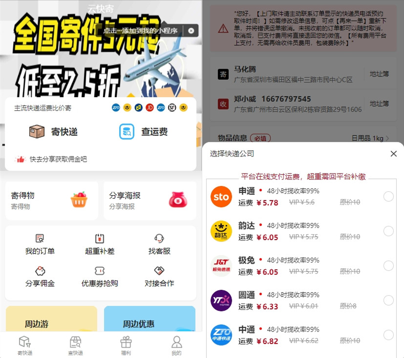 电商快递小程序独立版寄快递查运费超重补缴运费补贴推广佣金运营版源码