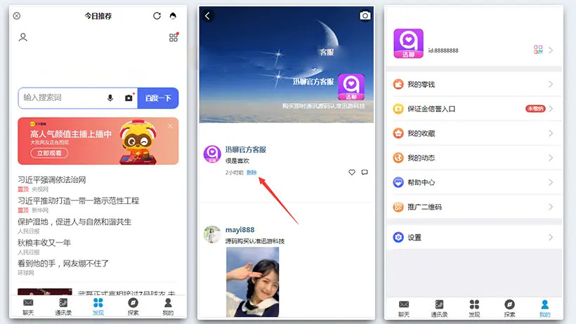 IM聊天交友APP源码在线音频红包官方群入口付费加群即时通讯TP框架源码迅聊