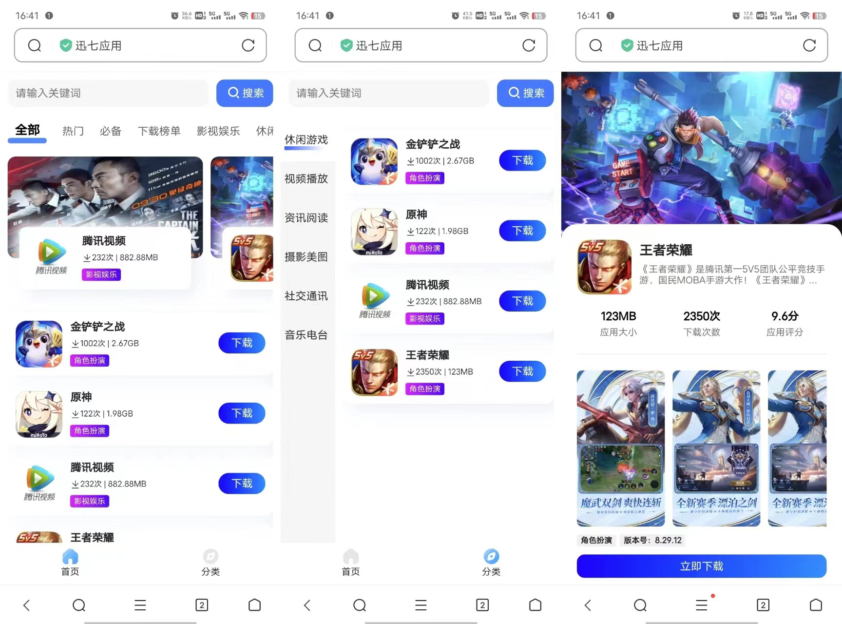 APP应用管理系统APP应用下载APP应用导航APP应用分发Nodejs版本源码迅七