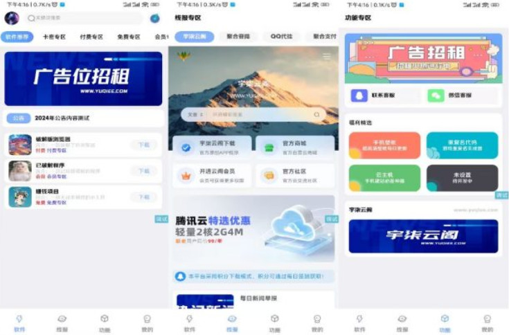 软件库iAPPv3源码最终版流量变现软件库线报分享软件工具箱三合一聚合源码