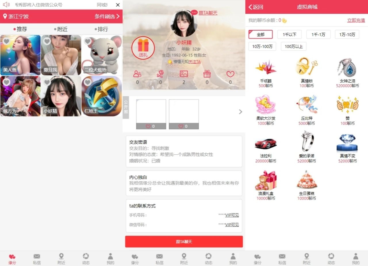 同城交友约会系统运营版单聊群聊动态机器人带定位TP框架源码可封包APP