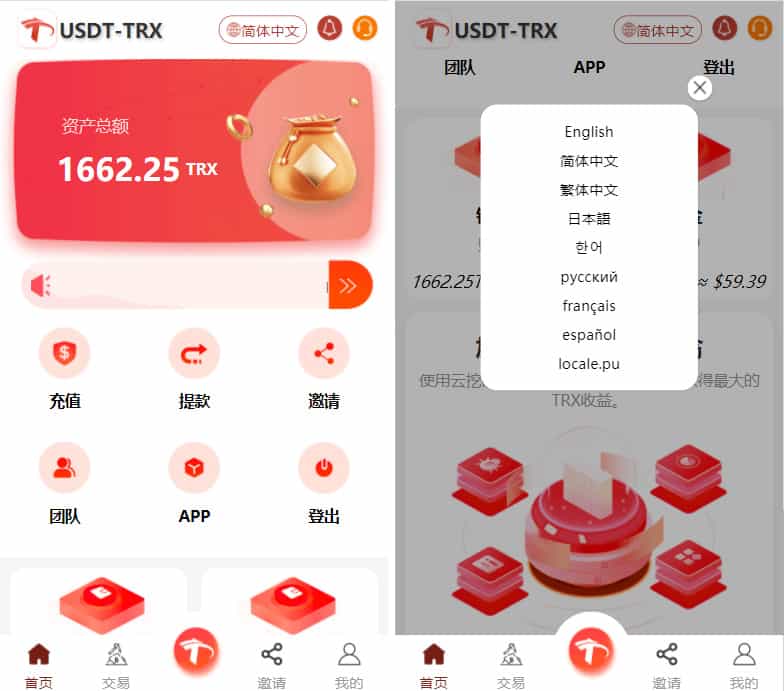 多语言TRX理财系统TRX商城三级返佣邀请注册虚拟币挖矿uniapp前端TP框架源码