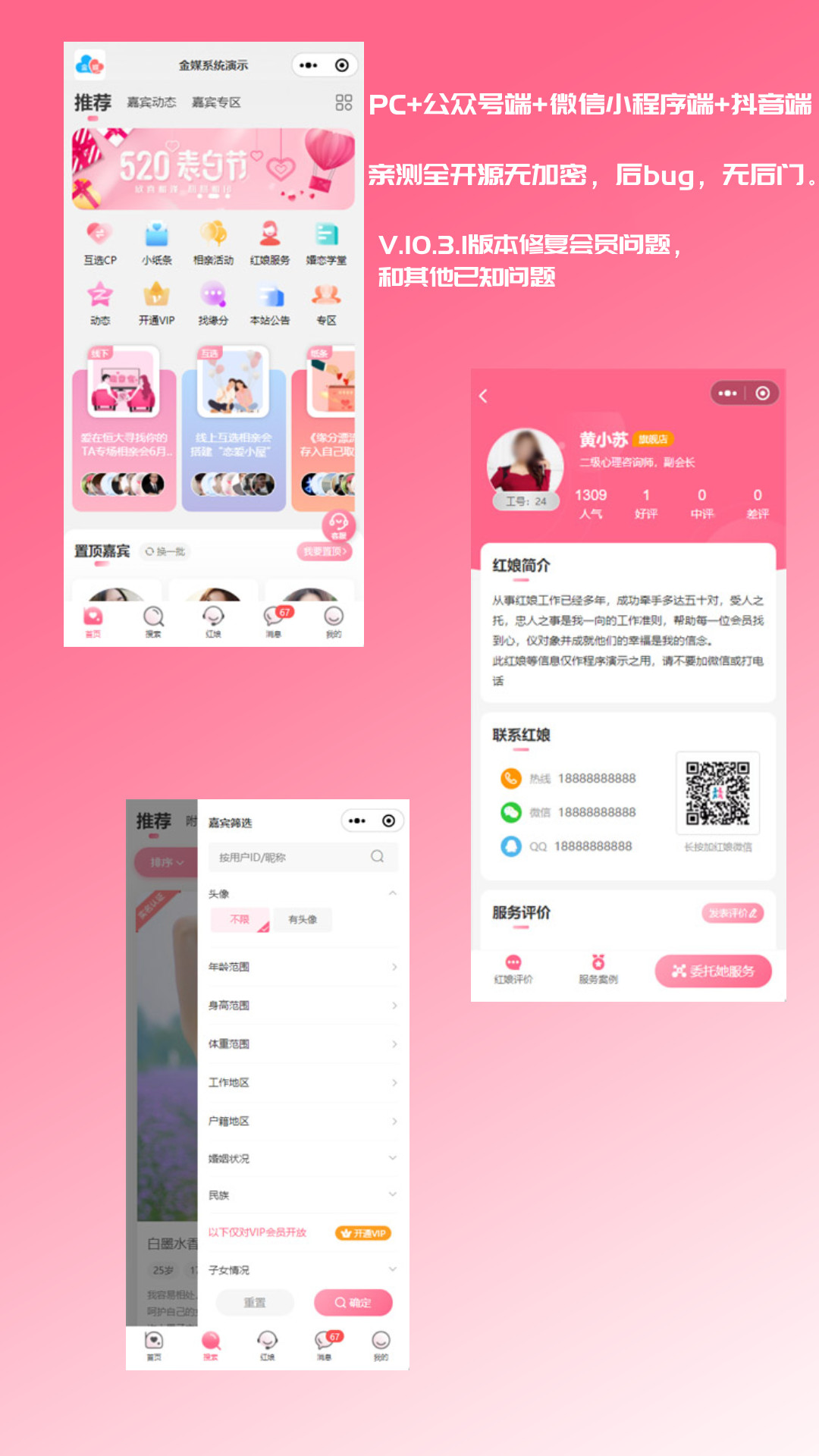 婚恋交友相亲系统修复版交友匹配私聊功能相亲活动付费交友多端源码金媒