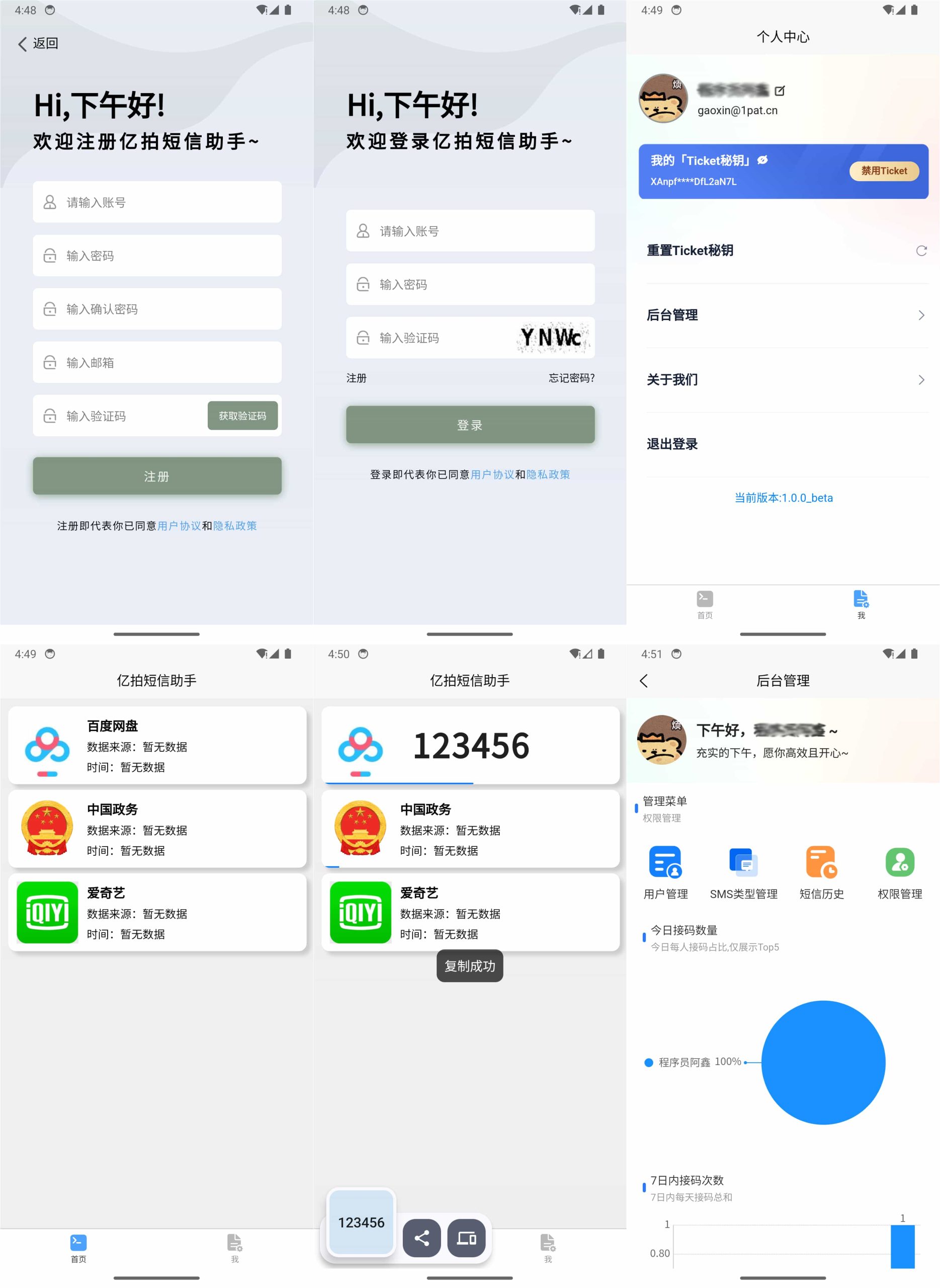 短信接码分享系统短信发送短信接收账号租借账号共享基于IOS快捷指令JAVA源码