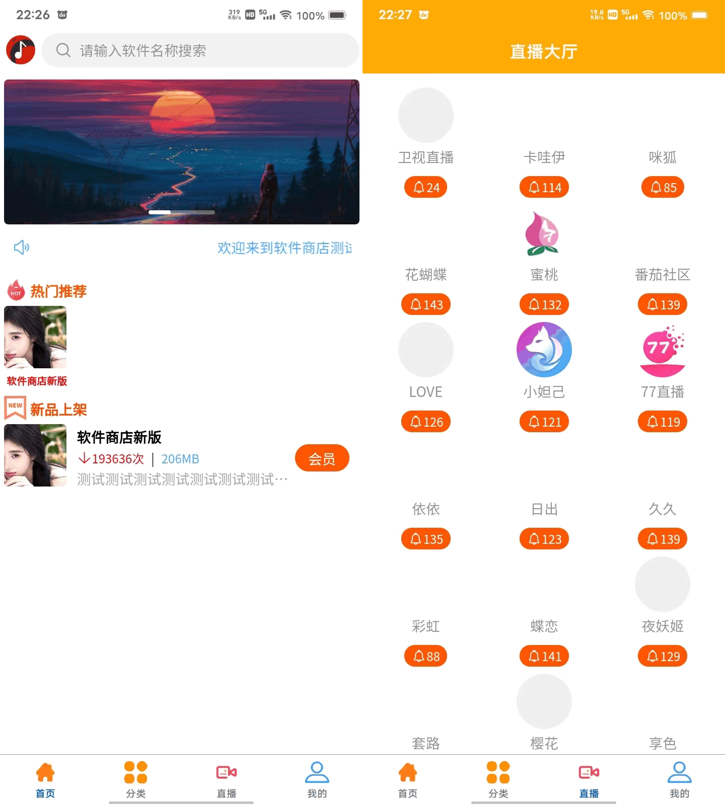 一站式软件库系统软件商店直播盒子开通会员卡密兑换APP应用下载源码