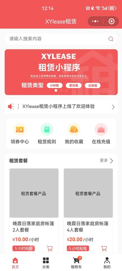 物品租赁小程序商品租赁服务UniApp前端TP后端XYlease商城租赁源码运营版