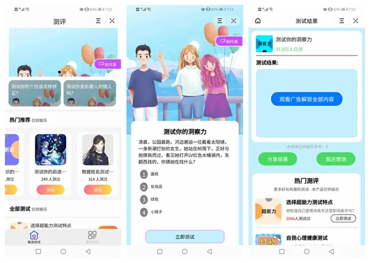 在线测评小程序开源版云开发云后台UniApp框架微信小程序抖音小程序源码