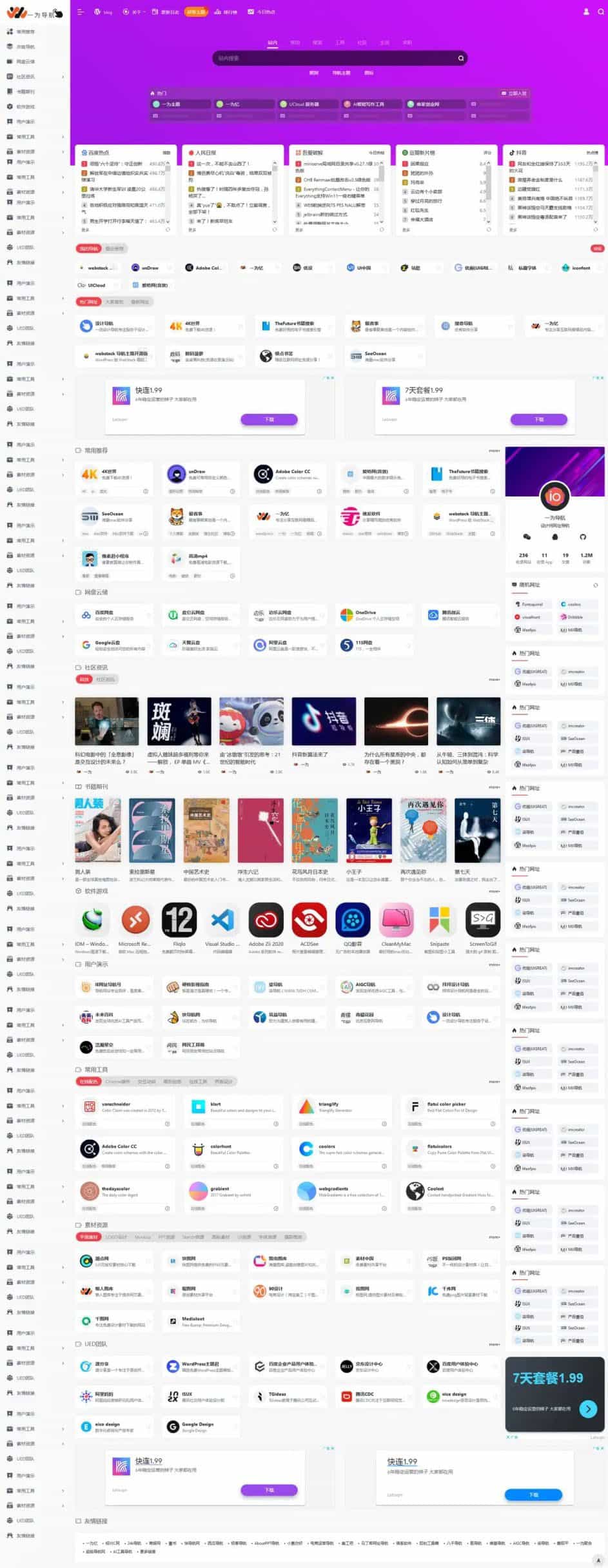 OneNav导航主题开心版一为主题网址资源资讯WordPress多合一导航主题v4.0510
