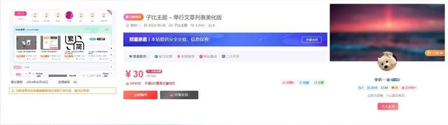 子比主题美化插件开源版Zibll插件多种样式付费区域下载美化插件WordPress插件