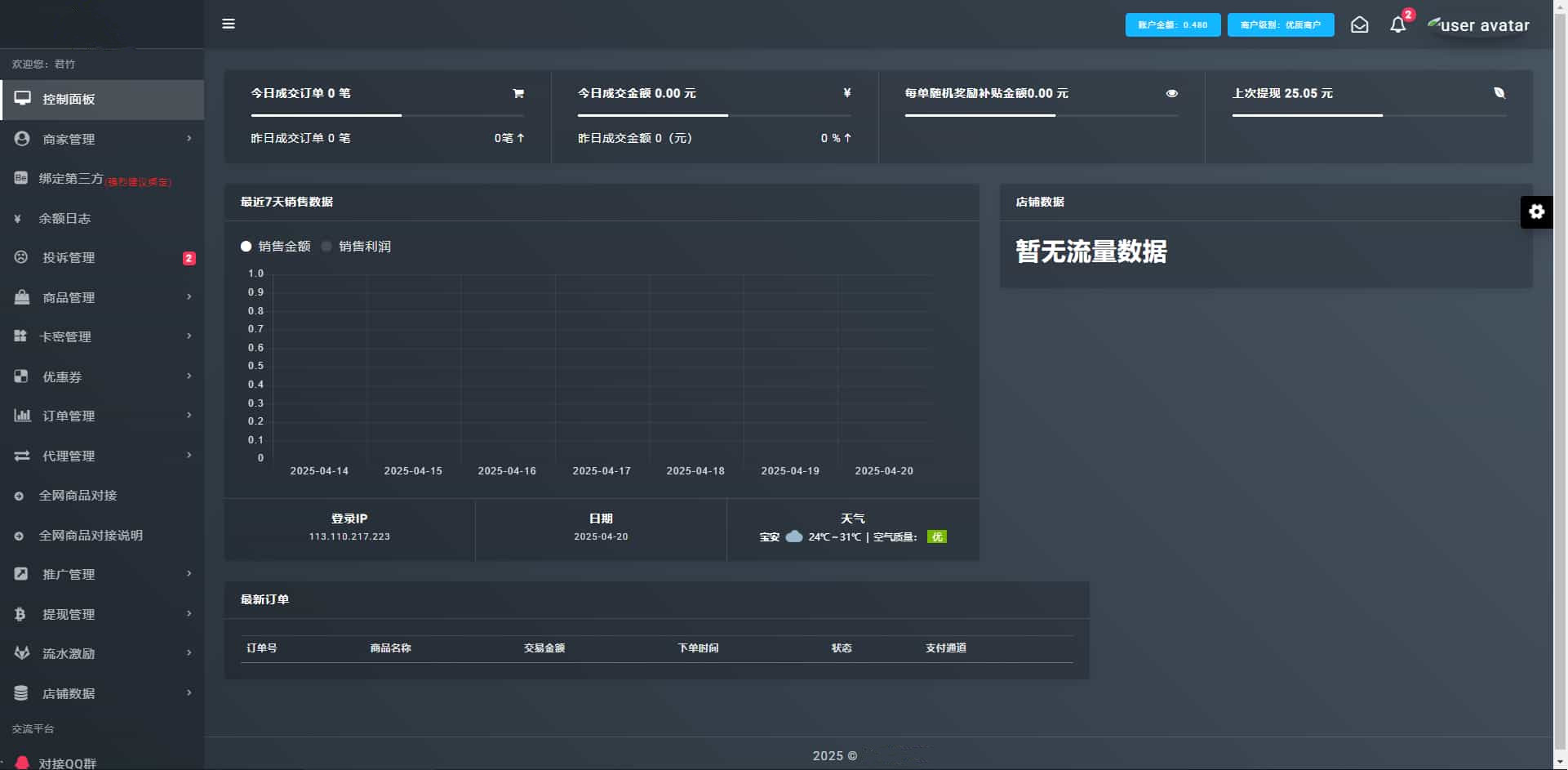两套自动发卡系统合集卡密管理投诉管理优惠券管理代理商管理供应商管理源码