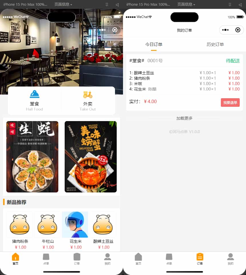 手机点餐小程序外卖堂食打包自取餐饮配送门店管理会员充值积分签到小票打印源码河马点单