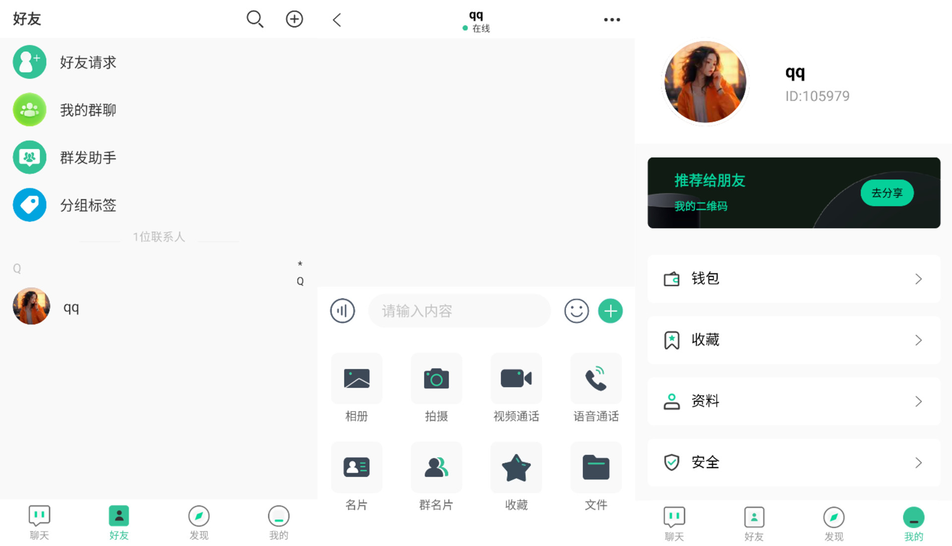 IM即时通讯系统编译版在线聊天好友管理视频通话语音通话安卓端JAVA源码叶语