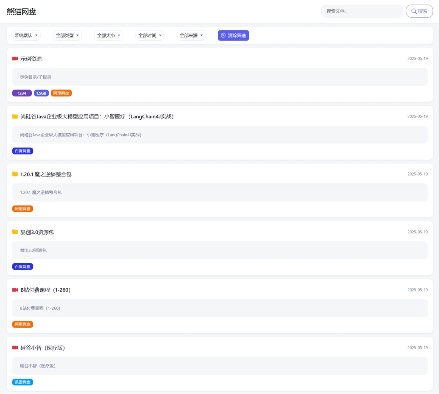 网盘搜索引擎源码虚拟资源管理平台在线搜索条件筛选批量导入手动添加轻量化PHP源码熊猫网盘