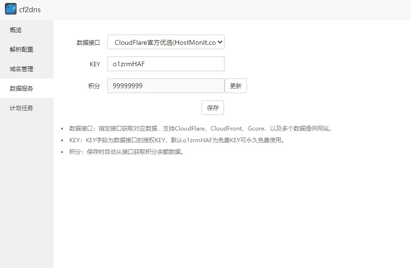宝塔cf2dns插件CF优选CDN节点插件自动更新DNS解析记录CloudFlare优选IP插件源码