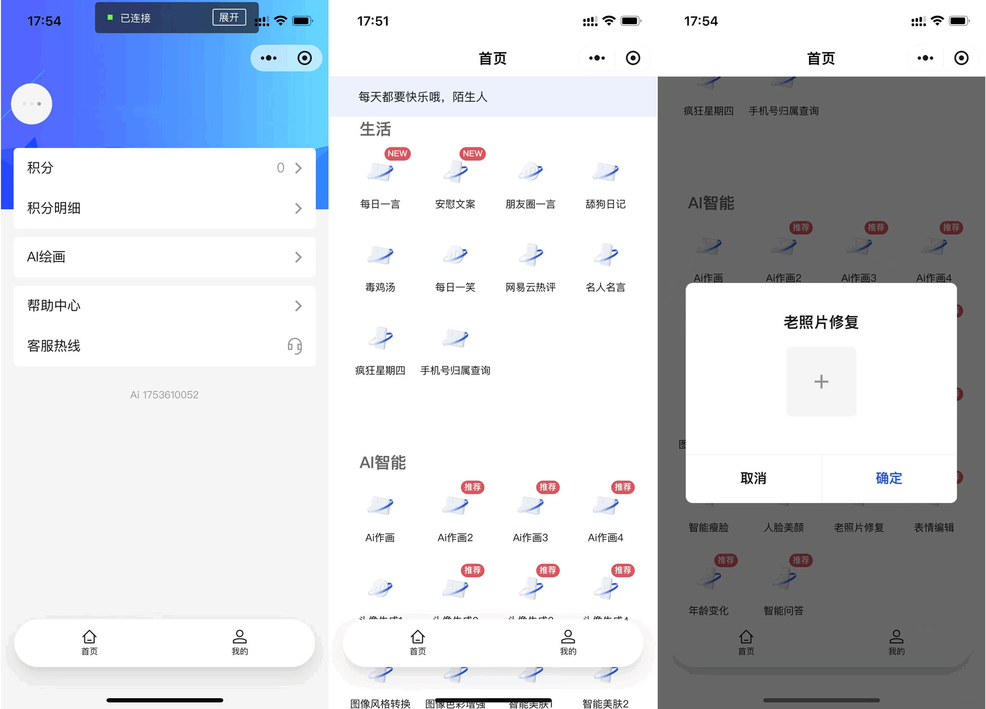AI工具小程序修复版OpenAI文心一言讯飞星火通义千问主流AI聚合能力开源版PHP源码